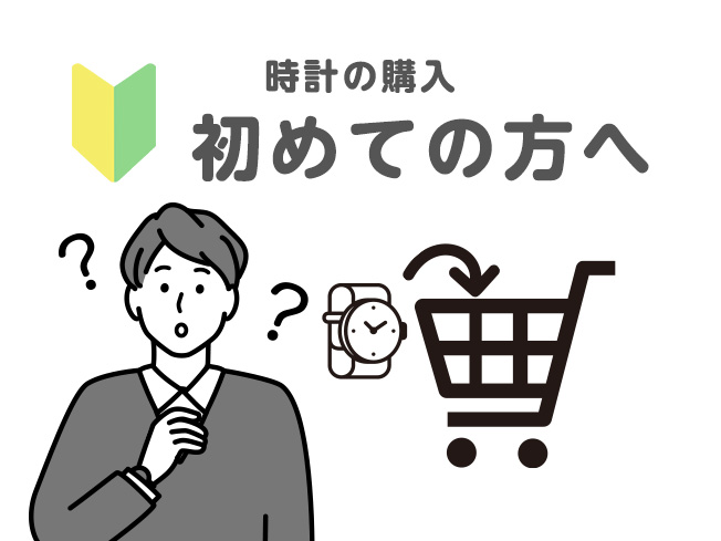 初めての方へ