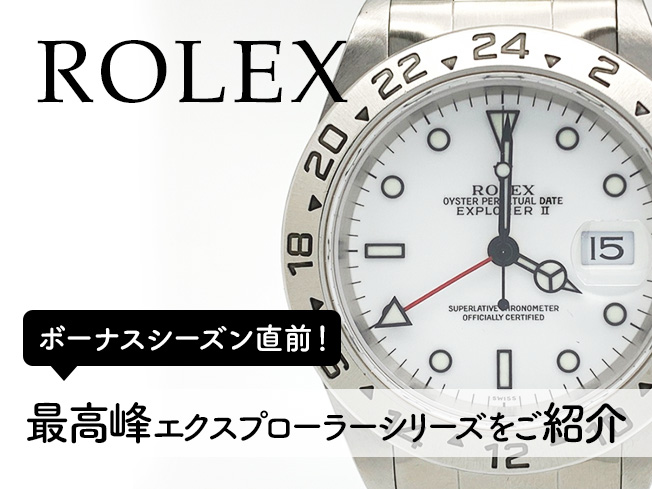 最高峰エクスプローラーシリーズをご紹介