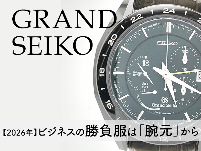 ビジネスの勝負服